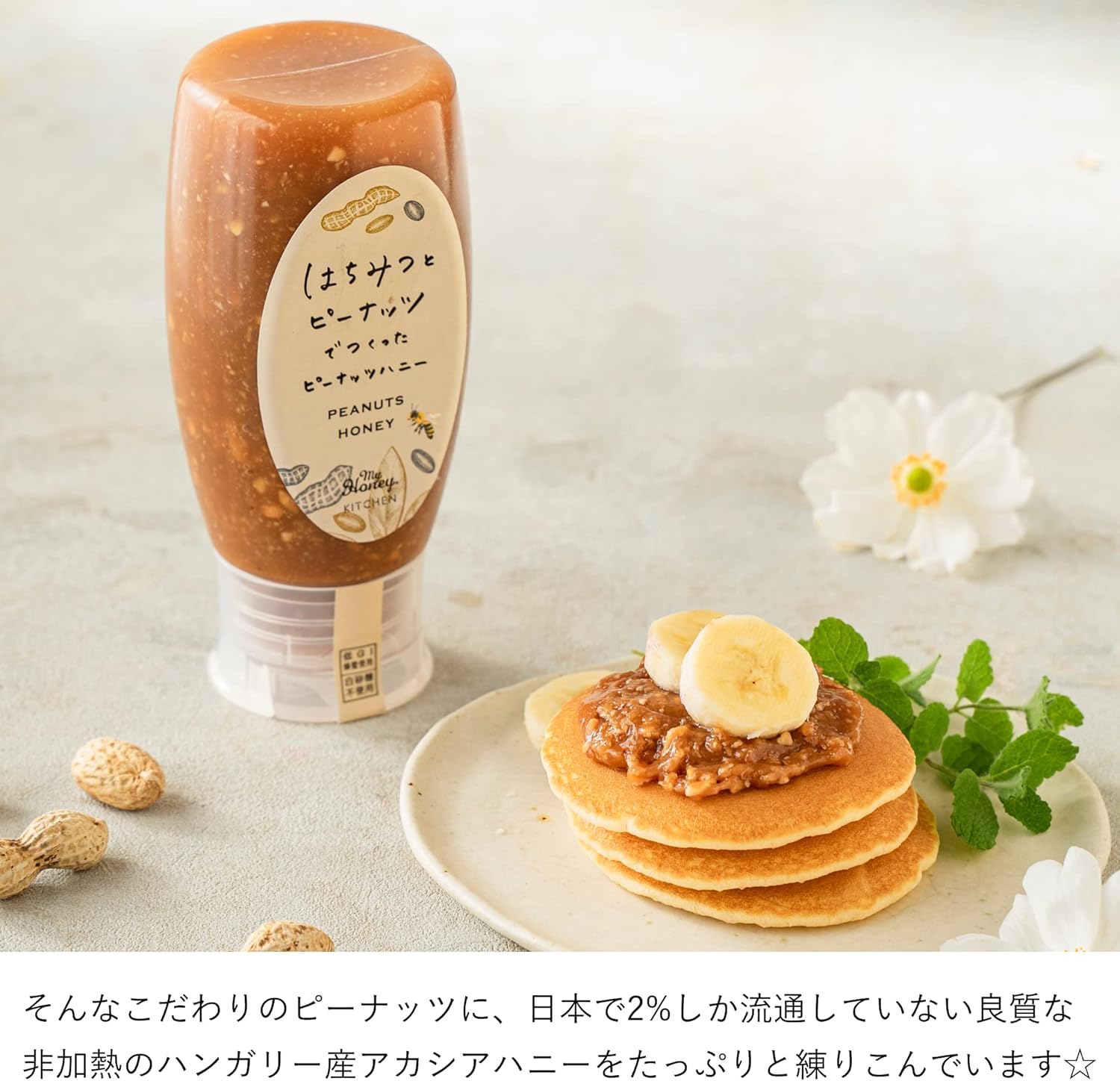 ピーナッツハニー チューブ my Honey はちみつとピーナッツでつくったピーナッツハニー 250g 正規品 日本製 ハンガリー産アカシアはちみつ アカシアハニー ピーナッツペースト スーパーフード マイハニー