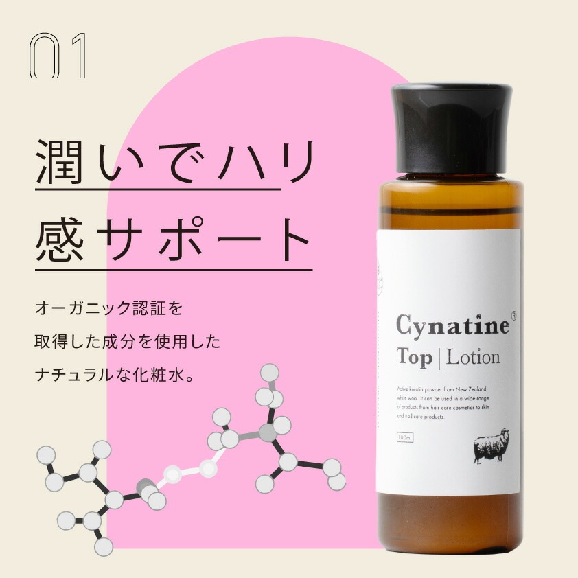 化粧水 無添加 むぎごころのシナチン・トップ1%配合 化粧水 100ml オーガニック ナチュラル 自然 天然 羊毛 たんぱく質 肌 髪 爪 ローション スキンケア タンパク質