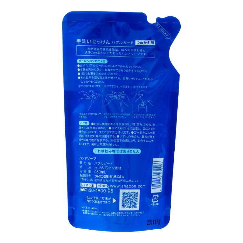 シャボン玉石けん 泡タイプ ハンドソープ バブルガード つめかえ用 250mL 【シャボン玉石けん】 正規品 ナチュラル 合アルコール・抗菌剤、さらに香料・着色料・酸化防止剤・合成界面活性剤不使用