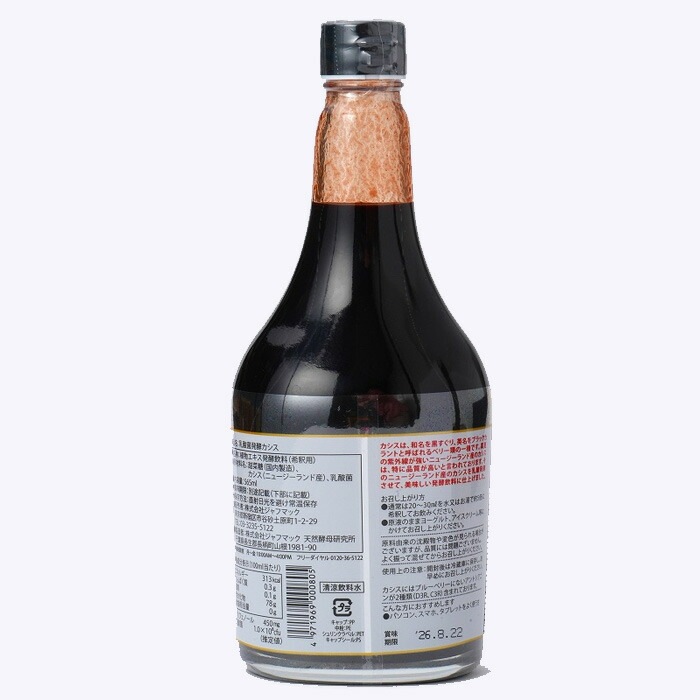 カシスジュース 創健社ジャフマック 乳酸菌発酵カシス 565ml 濃縮タイプ 正規品   保存料 無添加  ポリフェノール アントシアニン