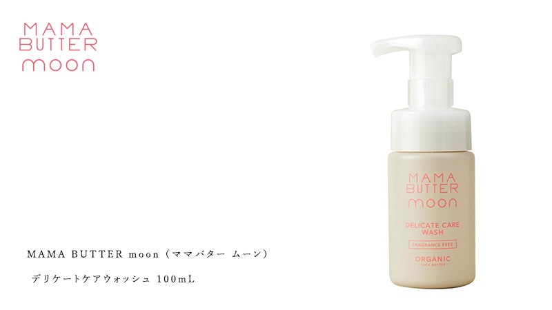 デリケートゾーン用ソープ 無添加 ママバター ムーン デリケートケアウォッシュ 100ml オーガニック ナチュラル ノンケミカル 自然 天然 シアバター配合 MAMA BUTTER moon ボディソープ 天然 専用 保湿 専用 vio