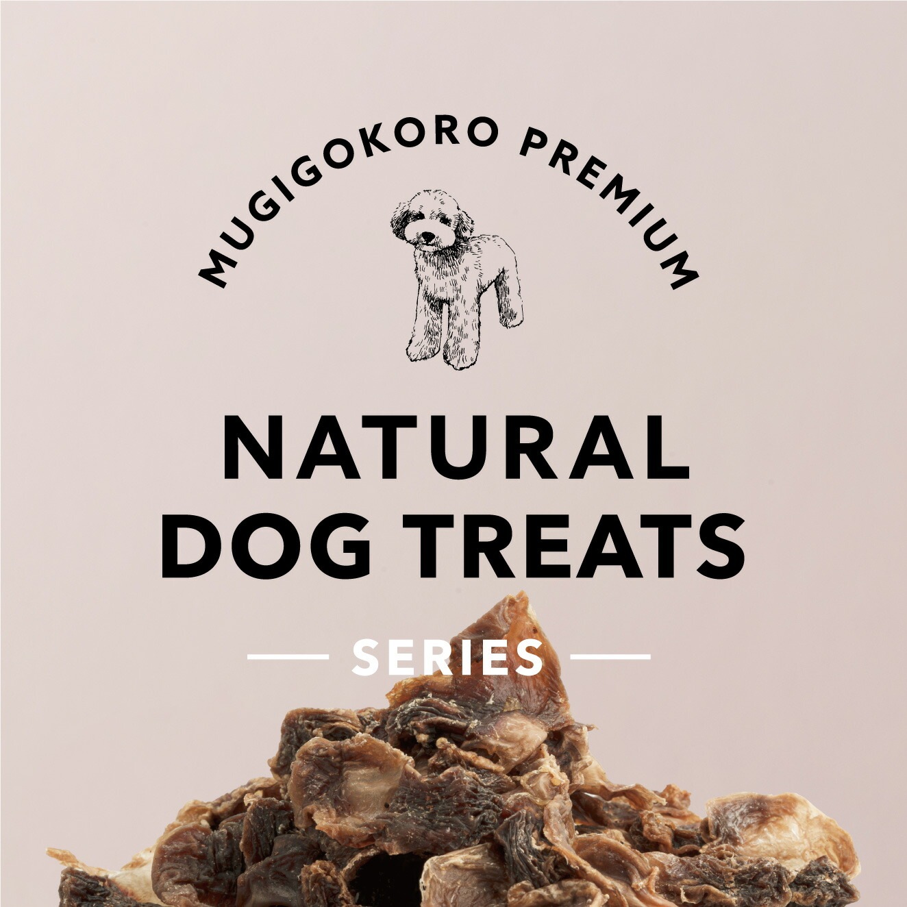 鶏すなぎも 犬用おやつ むぎごころの無添加ワンちゃんおやつ 鶏すなぎも 12g（お試しサイズ）  無添加 オーガニック 正規品 天然 ナチュラル ノンケミカル 自然 ドッグフード 犬 オヤツ