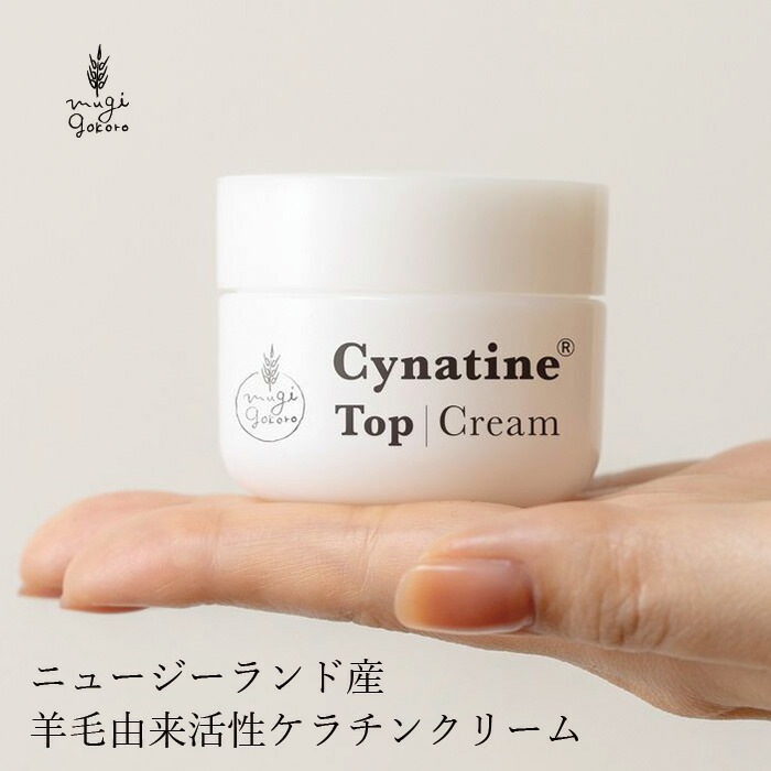 フェイスクリーム 無添加 むぎごころのシナチン・トップ1%配合 クリーム 30g オーガニック ナチュラル 自然 天然 羊毛 たんぱく質 肌 髪 爪 美容クリーム スキンケア タンパク質