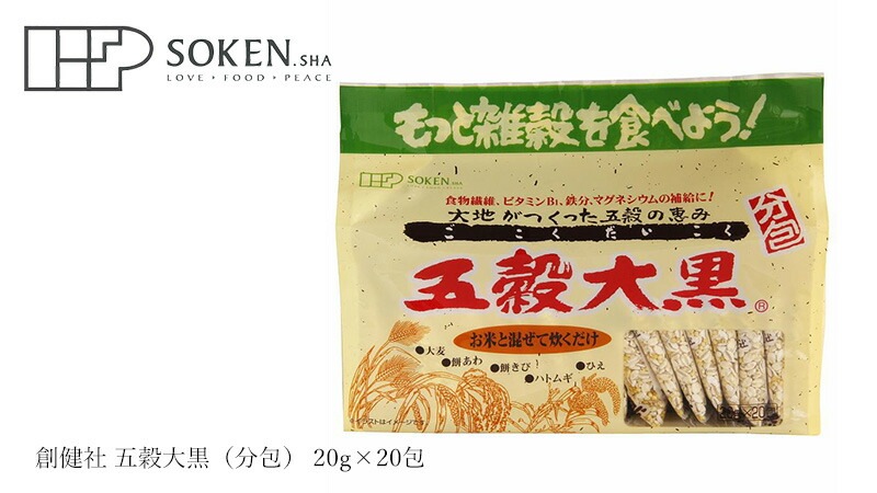五穀米 創健社 五穀大黒（分包） 20g×20包 正規品 オーガニック   保存料 無添加   食物繊維