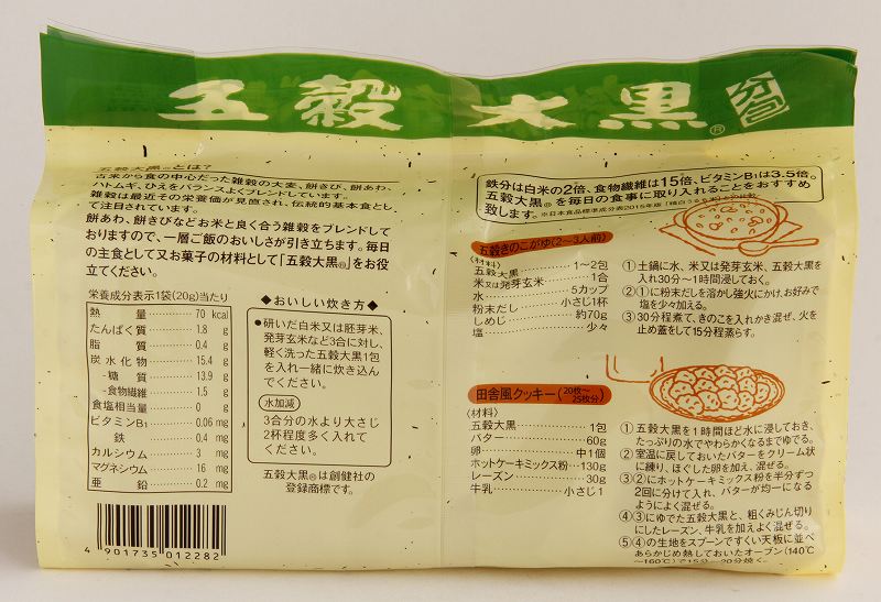 五穀米 創健社 五穀大黒（分包） 20g×20包 正規品 オーガニック   保存料 無添加   食物繊維