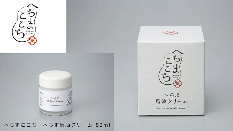 保湿クリーム 無添加 へちまここち へちま 馬油クリーム 52ml オーガニック 正規品 敏感肌 天然 ナチュラル ノンケミカル 自然 無農薬