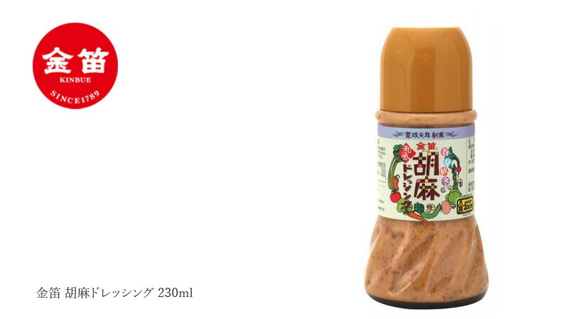 胡麻ドレッシング 笛木醤油 金笛 胡麻ドレッシング 230ml 正規品 乳化剤不使用 保存料 無添加   まろやか 風味豊か