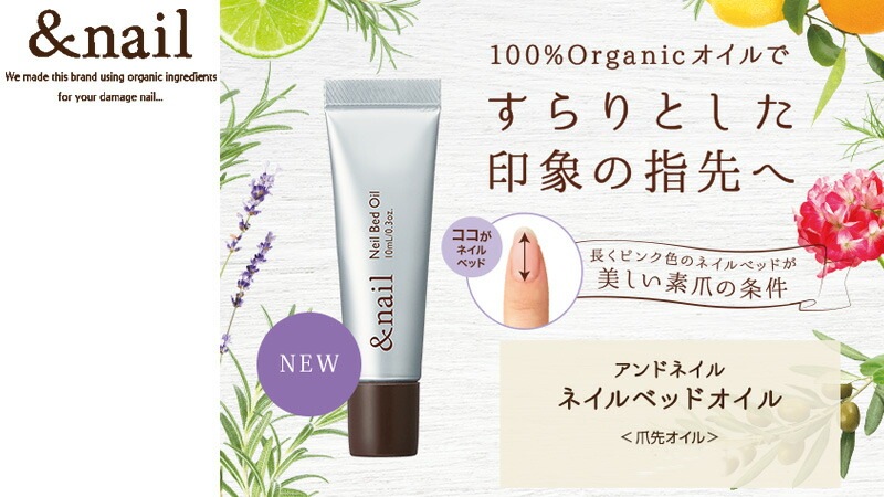ネイル オイル 無添加 アンドネイル ネイルベッドオイル 10ml 爪先オイル オーガニック 正規品 ネイルケア 爪 ネイル キューティクルオイル 天然 ナチュラル ノンケミカル 自然 石澤研究所 ネイルオイル