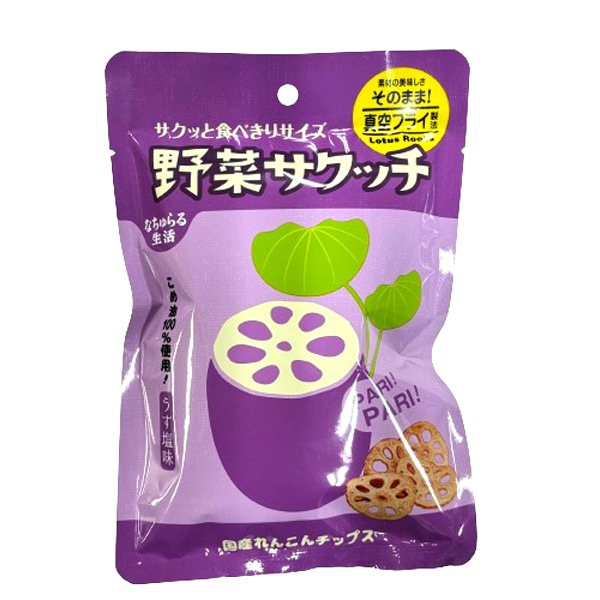 野菜チップス なちゅらる生活 野菜サクッチ・野菜チップス 食べきりサイズ 19g 正規品 国内産 保存料 無添加  米油使用 サクサク パリパリ お子様おやつ 健康おやつ ヘルシー 真空フライ うす塩味