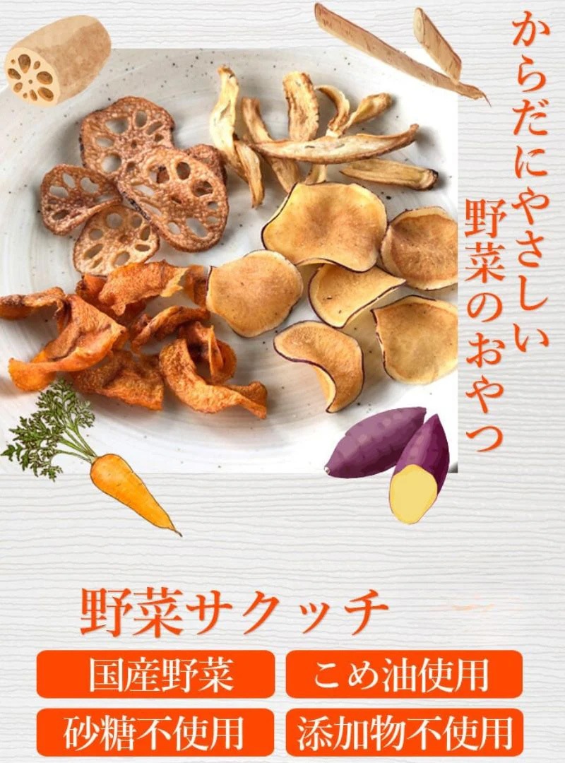 野菜チップス なちゅらる生活 野菜サクッチ・野菜チップス 食べきりサイズ 19g 正規品 国内産 保存料 無添加  米油使用 サクサク パリパリ お子様おやつ 健康おやつ ヘルシー 真空フライ うす塩味