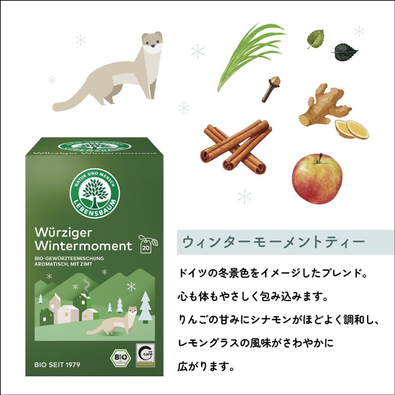 ブレンドハーブティー レーベンスバウム ウィンターモーメントティー 40g(2.0gx20袋) クリスマス 正規品 オーガニック 保存料 無添加 無農薬 有機 冬 ブレンドティー ノンカフェイン 冬季限定 アップル シナモン レモングラス フルーティー 数量限定