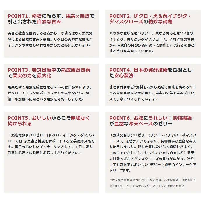 ザクロ ニニ 熟成発酵ザクロゼリー ザクロ・イチジク・ダマスクローズ(7包入) 保存料 無添加 無農薬 正規品 ノンケミカル 自然 Organic nini ザクロ・イチジク・ダマスクローズ ミネラル ビタミン アミノ酸