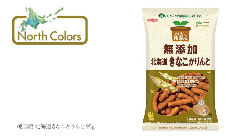 かりんとう ノースカラーズ 純国産 北海道きなこかりんと 95g 正規品 国内産 保存料 無添加   遺伝子組み換え原料不使用 NorthColors 北海道産