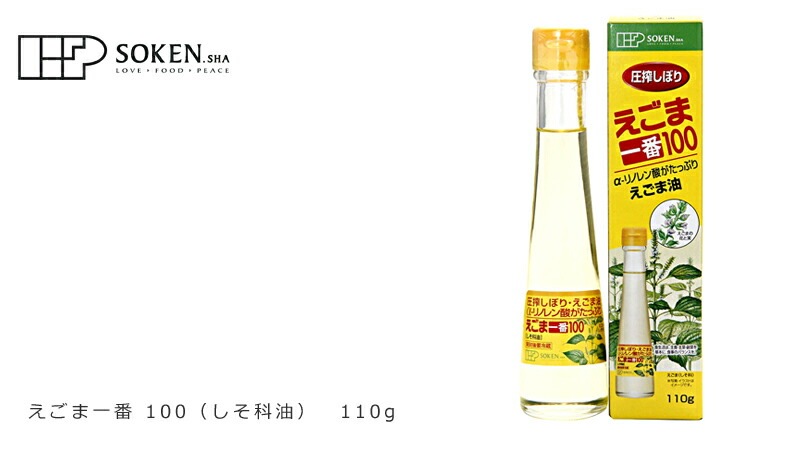 えごま油 創健社 えごま一番100（しそ科油） 110g 正規品   保存料 無添加