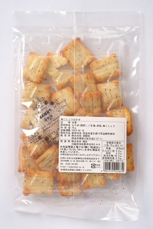おかき 創健社 黒こしょうおかき 70g 正規品   保存料 無添加