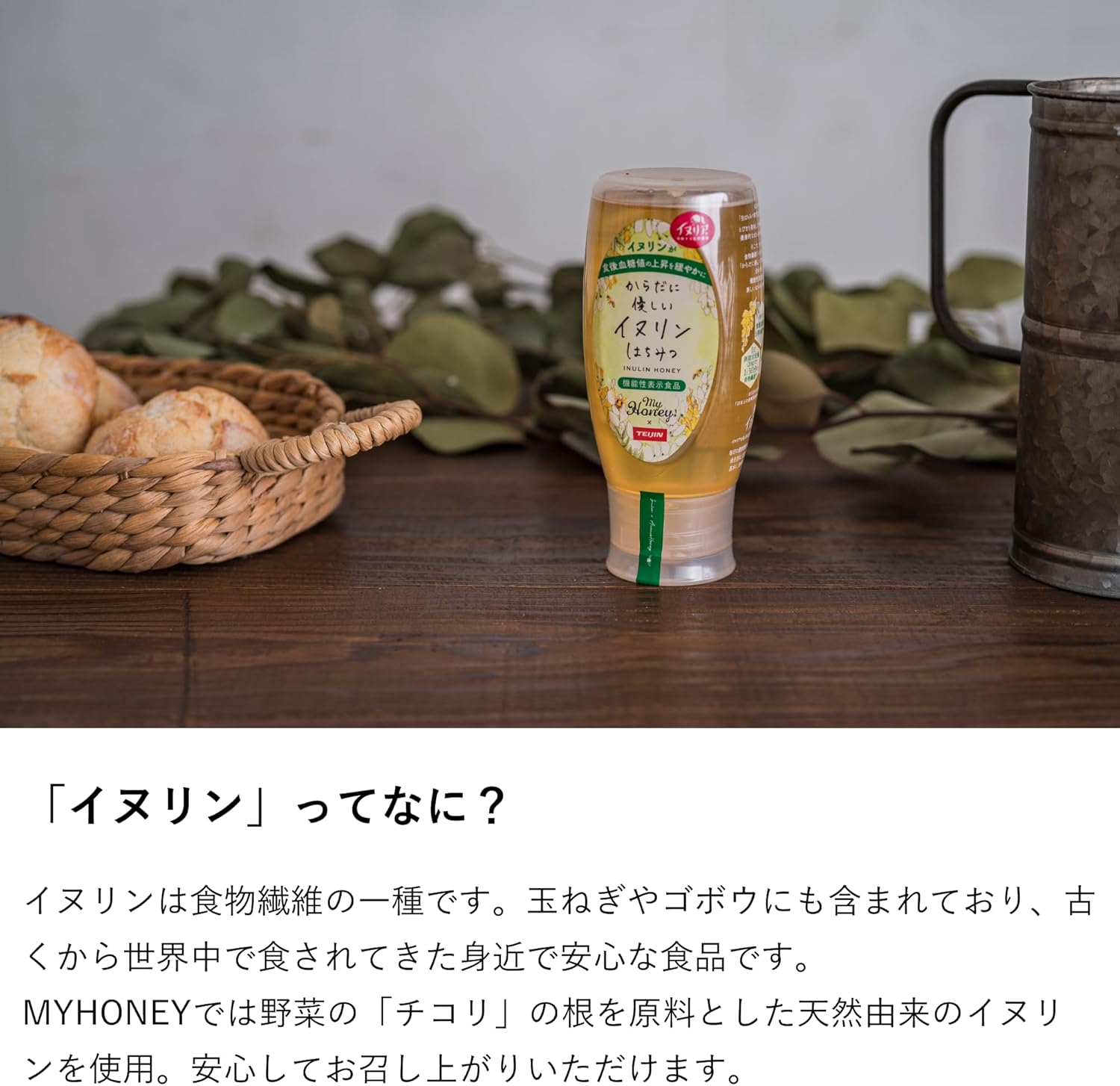 蜂蜜 my Honey からだに優しいイヌリンはちみつ 500g 機能性表示食品 正規品  ハンガリー産 アカシアハニー イヌリン 天然由来 食物繊維 はちみつ 健康サポート マイハニー