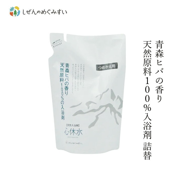 入浴剤 しぜんのめぐみすい 天然100％入浴料 心休水 詰替え 400mL ヒバの香り 無添加 正規品 沐浴剤 液体入浴剤 バスミルク 天然 ナチュラル ノンケミカル 自然