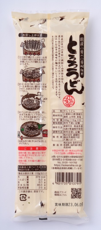 うどん 創健社 とろろうどん 330g(110g×3) 正規品 国内産   保存料 無添加  動物性原料不使用 卵不使用 山芋入り