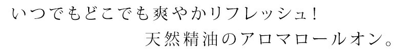 アロマ オイル 無添加 セーフケア ユーカオイル ロールオン 10ml ロールオンアロマオイル オーガニック 正規品 マッサージ 天然 ナチュラル ノンケミカル 自然 safe care