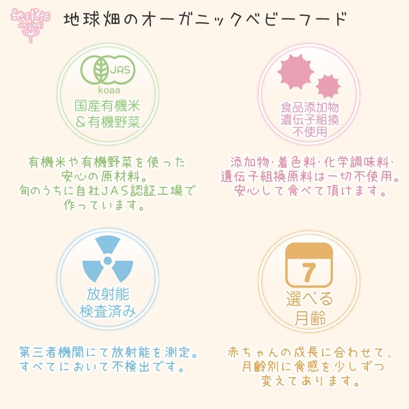 ベビーフード 地球畑 かごしま有機生産組合 有機かぼちゃと有機にんじんのペースト５ヵ月期～ 80g  正規品 オーガニック  ナチュラル 天然 無添加 離乳食 有機JAS