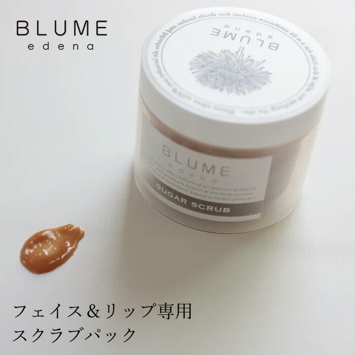 フェイス＆リップスクラブ ブルーメエデナブラックシュガースクラブパック 80g オーガニック 日本製 無添加 正規品 スキンケア フェイスパック リップパック ノンケミカル 黒糖スクラブ 角質ケア 保湿 BLUME edena