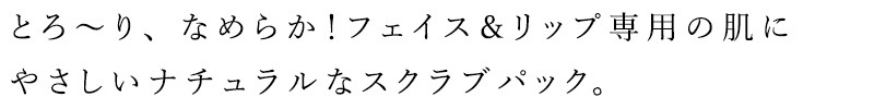 フェイス＆リップスクラブ ブルーメエデナブラックシュガースクラブパック 80g オーガニック 日本製 無添加 正規品 スキンケア フェイスパック リップパック ノンケミカル 黒糖スクラブ 角質ケア 保湿 BLUME edena