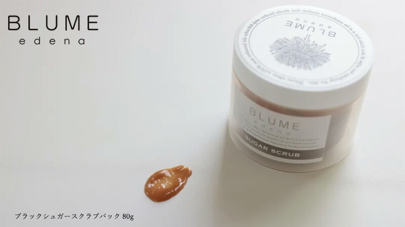 フェイス＆リップスクラブ ブルーメエデナブラックシュガースクラブパック 80g オーガニック 日本製 無添加 正規品 スキンケア フェイスパック リップパック ノンケミカル 黒糖スクラブ 角質ケア 保湿 BLUME edena