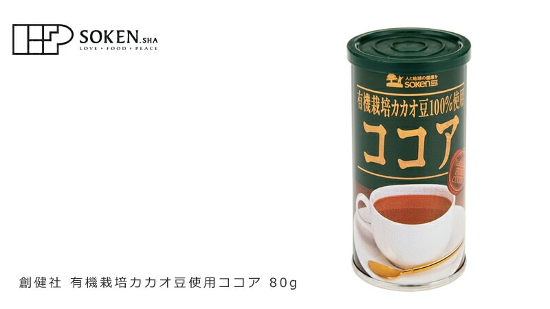 ココア 創健社 有機栽培カカオ豆使用ココア 80g 正規   保存料 無添加   特別栽培