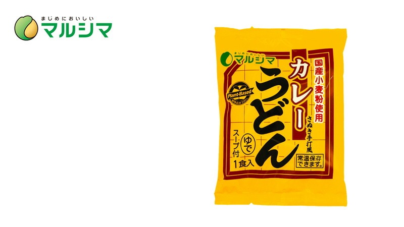 即席めん マルシマ さぬきカレーうどん 240g(めん200g、スープ40g) 正規品 国内産  純正食品マルシマ 動物性原料不使用 国産小麦麺 動物性原料不使用 手打ちうどん風 さぬきうどん