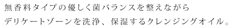クレンジング 無添加 リップ インティメイトケア クレンジングモイスチャライジングオイル プレ&ポストバイオティック 75ml 無香料 デリケートゾーン オイル オーガニック 正規品 ボディソープ 天然 ナチュラル LIP intimate care 専用 vio