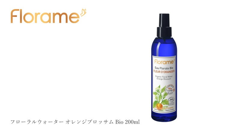 化粧水 フローラム フローラルウォーター オレンジブロッサム Bio 200ml Florame 正規品 オーガニック COSMOS ORGANIC ノンケミカル 天然 自然