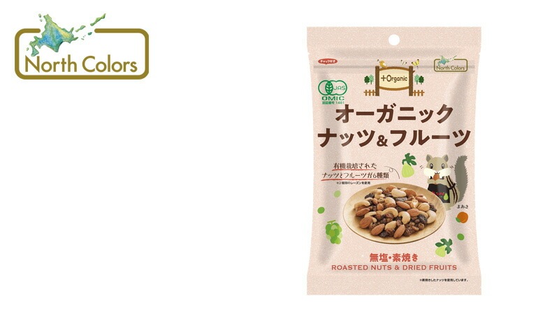 有機ミックスナッツ＆ドライフルーツ ノースカラーズ プラスオーガニック（無添加） オーガニックナッツ＆フルーツ 75g 正規品 国内産 化学調味料不使用 無添加 ナチュラル 天然 遺伝子組み換え原料不使用 NorthColors