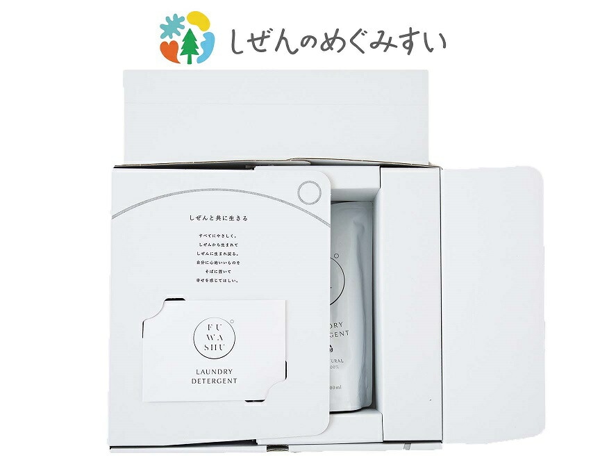 洗濯用 洗剤 しぜんのめぐみすい FUWASHUギフトセットB 無添加 正規品 液体 洗剤 洗濯 天然 ナチュラル ノンケミカル 自然 本体 詰替え プレゼント 化粧箱入り
