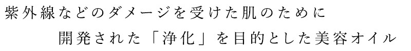 美容オイル ブルーメエデナ ハーバルクリアオイルドロップ（イエロー） 30mL オーガニック 無添加 正規品 美容オイル スキンケア ノンケミカル ゆらぎ肌 トラブル肌