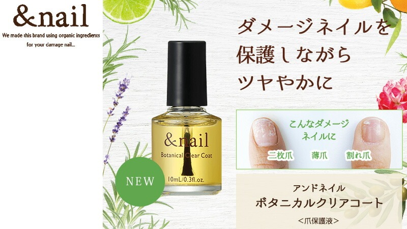 爪 強化 液 無添加 アンドネイル ボタニカルクリアコート 10ml オーガニック 正規品 ネイルケア キューティクルオイル 天然 ナチュラル ノンケミカル 自然 石澤研究所 ネイルオイル