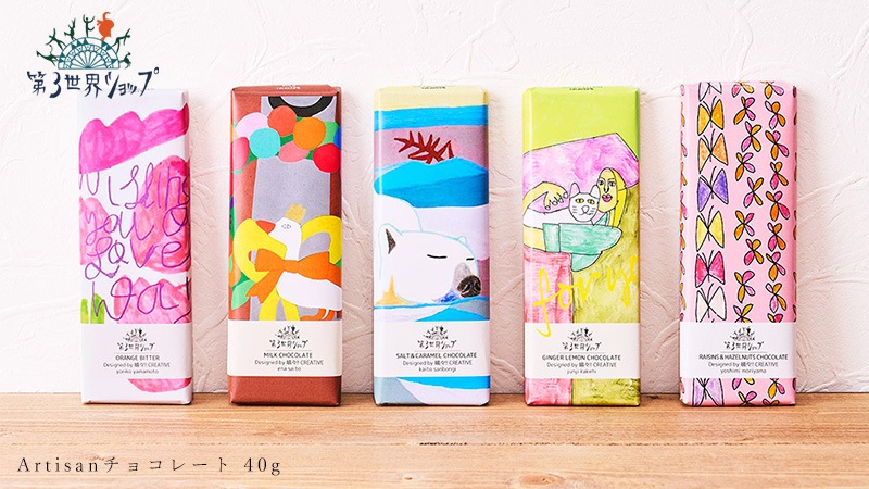 チョコレート オーガニック 第３世界ショップ Artisan フェアトレード チョコレート 40g 正規品 保存料 無添加   ノンケミカル 自然 アーティザン 有機チョコレート 第三世界ショップ