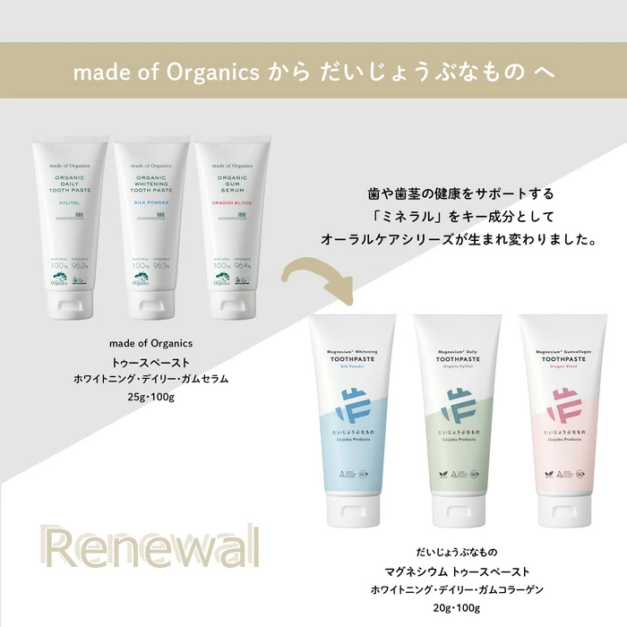 歯磨き粉 だいじょうぶなもの マグネシウム ホワイトニング トゥースペースト＜シルクパウダー＞ 100g ジェルタイプ 購入金額別特典あり オーガニック 香料・消泡剤・研磨剤 無添加 エリシルク 正規品 デンタルケア 健康 歯みがき粉 歯磨き 歯みがき 白い歯 ノンケミカル
