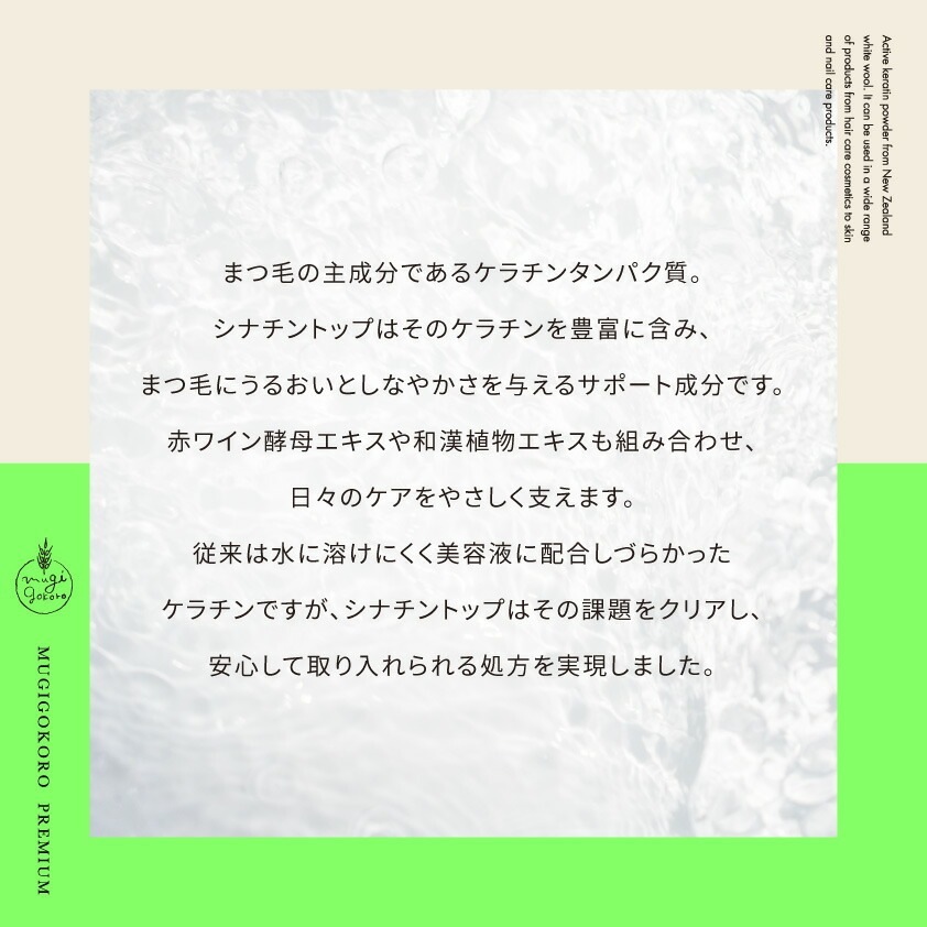 まつ毛・まゆ毛用美容液 むぎごころのシナチン・トップ0.5%配合 まつ毛美容液 3ml  購入金額別特典あり 正規品 オーガニック プロスタグランジン不使用 ナチュラル ビーガンノンケミカル 自然