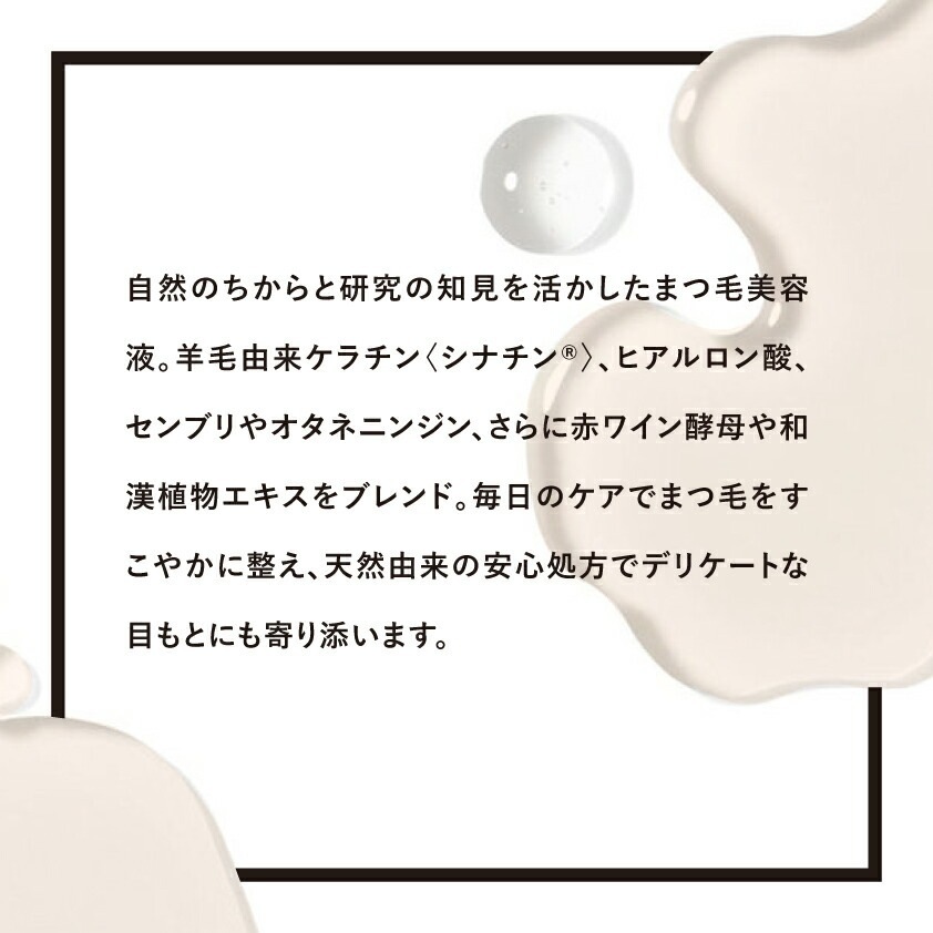 まつ毛・まゆ毛用美容液 むぎごころのシナチン・トップ0.5%配合 まつ毛美容液 3ml  購入金額別特典あり 正規品 オーガニック プロスタグランジン不使用 ナチュラル ビーガンノンケミカル 自然