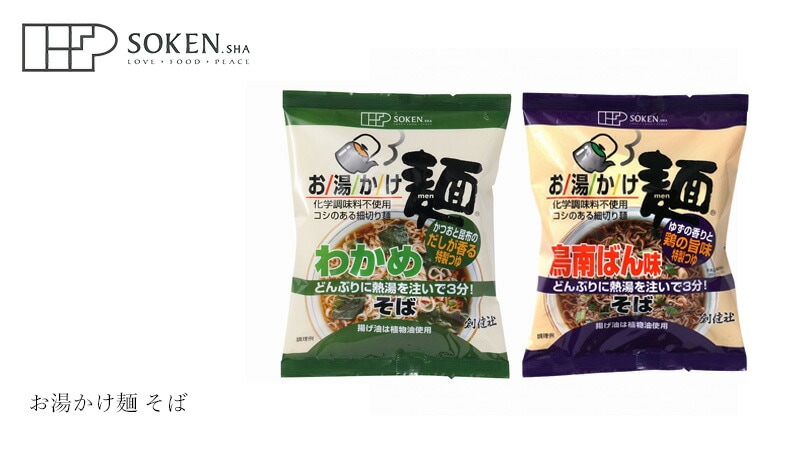 即席そば 創健社 お湯かけ麺 そば わかめそば 鳥南蛮そば 正規品 国内産 オーガニック 無農薬 有機  インスタントそば