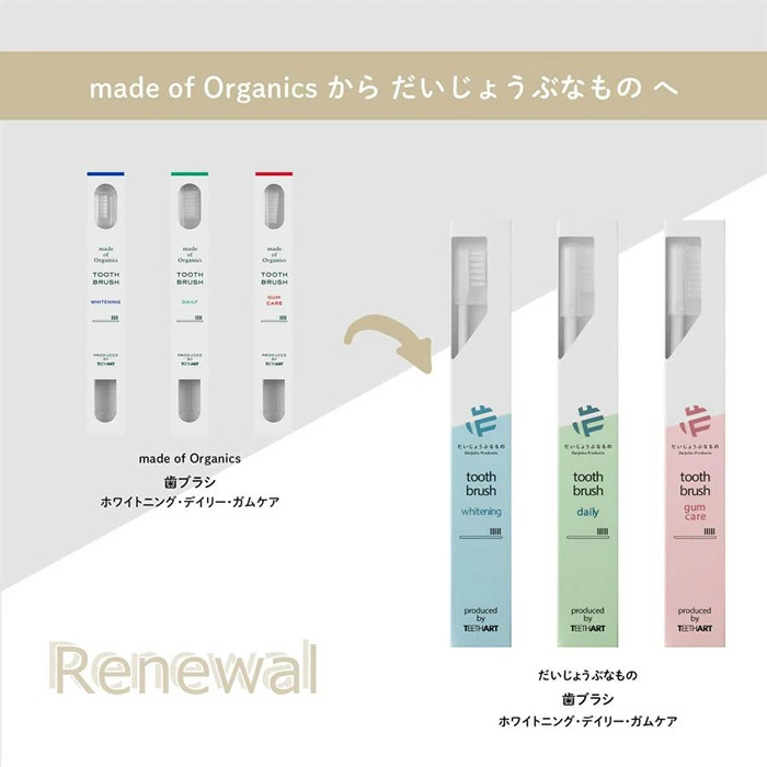 歯ブラシ だいじょうぶなもの ホワイトニング歯ブラシ 購入金額別特典あり 無添加 正規品 歯磨き粉 デンタルケア ノンケミカル ホワイトニング たかくら新産業