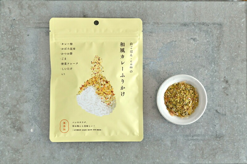 ふりかけ 白ごはん.com 和風カレーふりかけ 25g 正規品 国内産 保存料 無添加   遺伝子組み換え原料不使用 自然 山本佐太郎商店