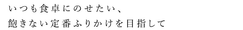 ふりかけ 白ごはん.com 和風カレーふりかけ 25g 正規品 国内産 保存料 無添加   遺伝子組み換え原料不使用 自然 山本佐太郎商店