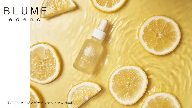 マッサージ用美容液 ブルーメエデナ リバイタライジングナチュラルセラム 30mL オーガニック 日本製 無添加 正規品 ボディケア ハンドケア 首筋ケア ノンケミカル 保湿 BLUME edena