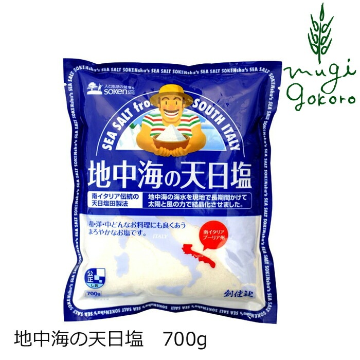 塩 創健社 地中海の天日塩 700g 正規品 天日塩田製法 クリスタルソルト イタリア    保存料 無添加