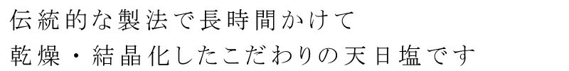 塩 創健社 地中海の天日塩 700g 正規品 天日塩田製法 クリスタルソルト イタリア    保存料 無添加