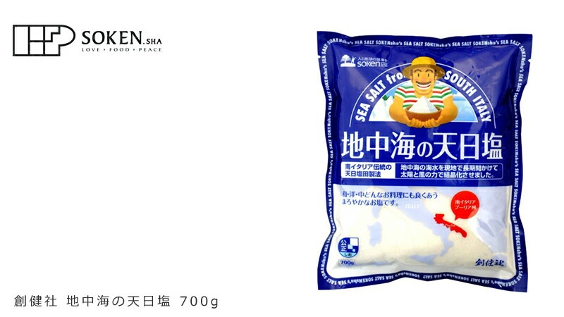 塩 創健社 地中海の天日塩 700g 正規品 天日塩田製法 クリスタルソルト イタリア    保存料 無添加