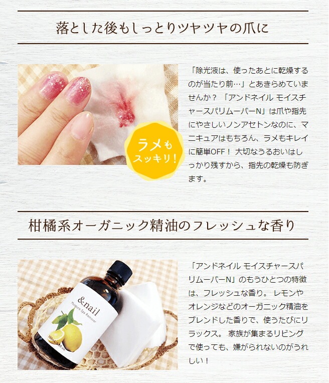 除光液 無添加 アンドネイル モイスチャースパ リムーバー オーガニック 正規品 ネイル ノンアセトン 石澤研究所 ネイルケア 爪 天然 ナチュラル ノンケミカル 自然