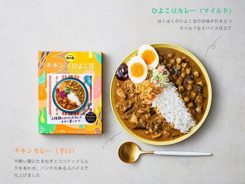 レトルトカレー 第３世界ショップ カレーの壺 レトルトカレー 195g 辛口・マイルド・中辛 正規品 保存料 無添加 ノンケミカル 自然 化学調味料・保存料・小麦粉不使用 本格スパイスカレー スリランカスタイル 2種のカレー チャツネ 第三世界ショップ