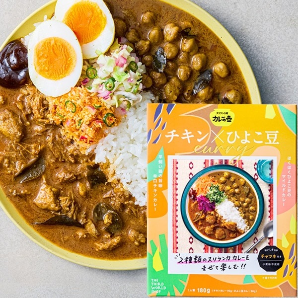 レトルトカレー 第３世界ショップ カレーの壺 レトルトカレー 195g 辛口・マイルド・中辛 正規品 保存料 無添加 ノンケミカル 自然 化学調味料・保存料・小麦粉不使用 本格スパイスカレー スリランカスタイル 2種のカレー チャツネ 第三世界ショップ